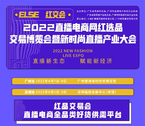 2022深圳第八届国际电商新渠道暨网红直播选品博览会 世展网