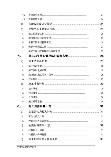 湖南某商住楼小区水电安装施工组织设计方案（word格式）施工组织设计土木在线