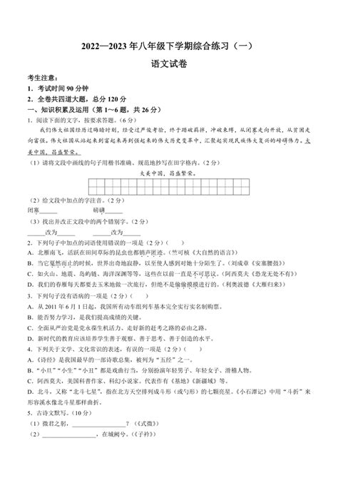 黑龙江省抚远市2022 2023学年八年级下学期期中语文试题（含答案） 21世纪教育网