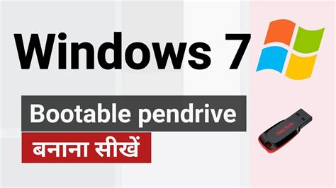 How To Make A Bootable Pendrive For Windows 7 Windows 7 Ka Bootable