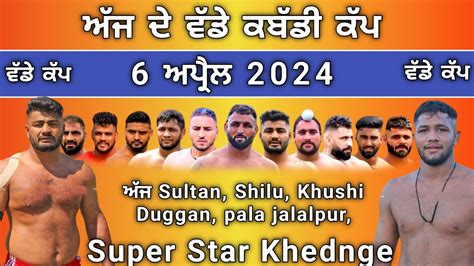 Ajj De Kabaddi Cup 6 April 2024 Australia Kabaddi Live Kabaddi Live