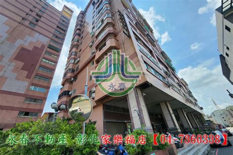 彰化縣員林市莒光路華廈【彰化永春】員林僑信國小華廈★專營彰化房屋華廈 房屋出售 樂屋網