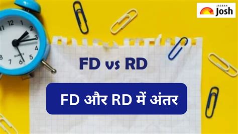 बैंक में बचत के लिए उपयोगी Fd और Rd में क्या होता है अंतर जानें