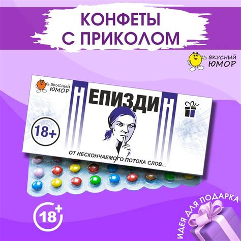 Конфеты 18+ с приколом "Непиздин" - купить с доставкой по выгодным ...