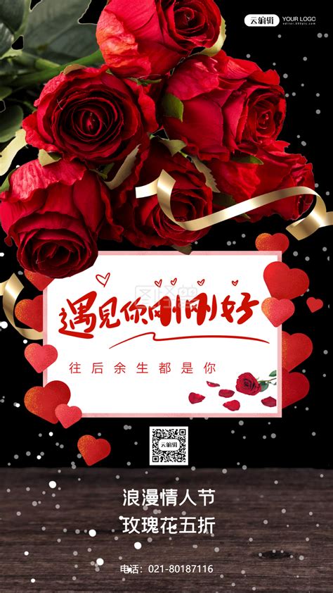 玫瑰花 情人节玫瑰花海报在线图片制作 图怪兽