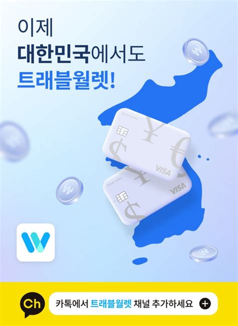 해외여행특화 트래블월렛 국내 결제도 지원 개시 전자신문