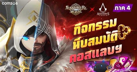 Summoners War X Assassin S Creed Collaboration