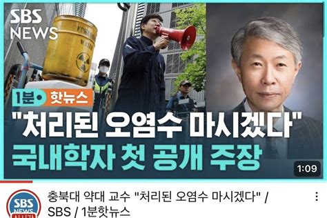 후쿠시마 오염수 마시겠다는 충북대 교수 유머움짤이슈 에펨코리아