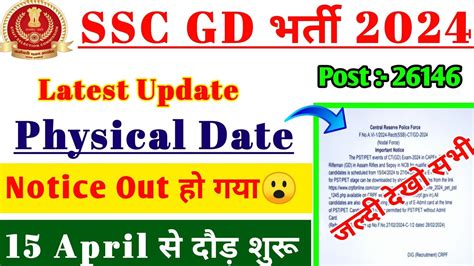 Ssc Gd Physical Ssc Gd Physical Date Notice