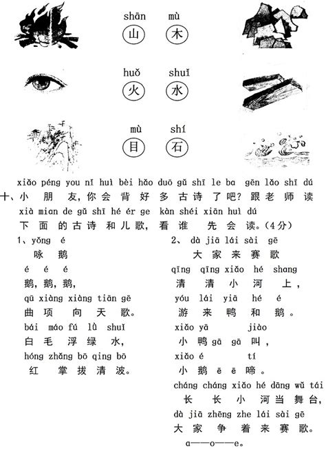 小学一年级语文第一单元汉语拼音检测题4一年级幼教网