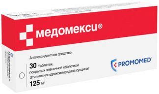 Мексидол 125мг 50 шт. таблетки покрытые пленочной оболочкой зио ...