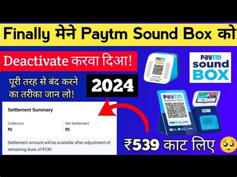 Paytm Sound Box Deactivate Kaise Kare How To Deactivated Paytm