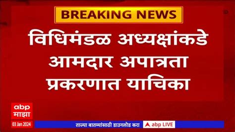 Rahul Narvekar Reaction On Maharashtra News Update Abp Majha Marathi