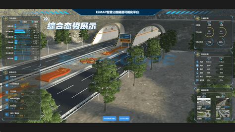 Esmap智慧公路隧道可视化平台三维地图大屏效果 易景空间三维可视化