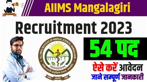 Aiims Mangalagiri Recruitment Walk In For Junior Resident Post