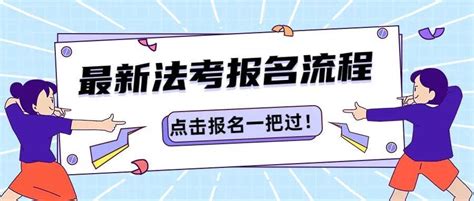 拒绝迷惑！22年客观题报名流程全图解！！勾选照片信息