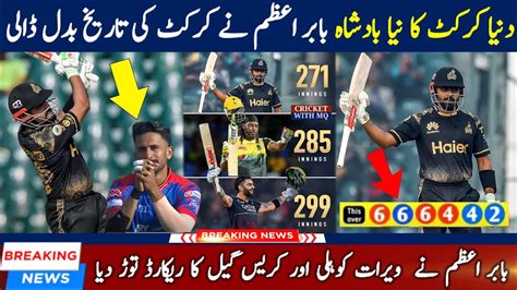 Babar Azam Broken World Record Of Virat Kohli Babar Azam Fastest