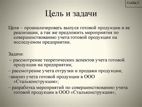 Учет готовой продукции на предприятии (на примере ООО «Стальконструкция ...