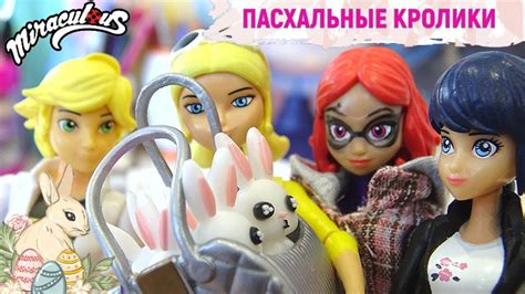 МАРИНЕТТ ищет ПАСХАЛЬНОГО КРОЛИКА! ХЛОЯ АДРИАН и АЛЯ помогают! - YouTube