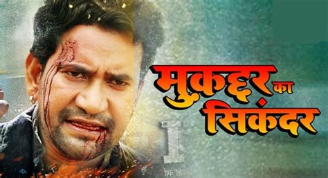 Muqaddar Ka Sikandar Bhojpuri Movie Poster, Trailer, Cast & Crew ...