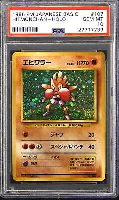 1996 Pokemon Japanese Base Set 107 Hitmonchan Holo Rare Pokemon TCG