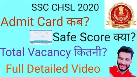 Chsl Admit Card Chsl Safe Score Chsl Exam Date Chsl Total