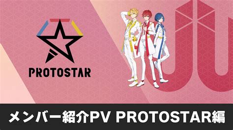 TVアニメUniteUp メンバー紹介PVPROTOSTAR編2023年1月放送 Anime WACOCA JAPAN