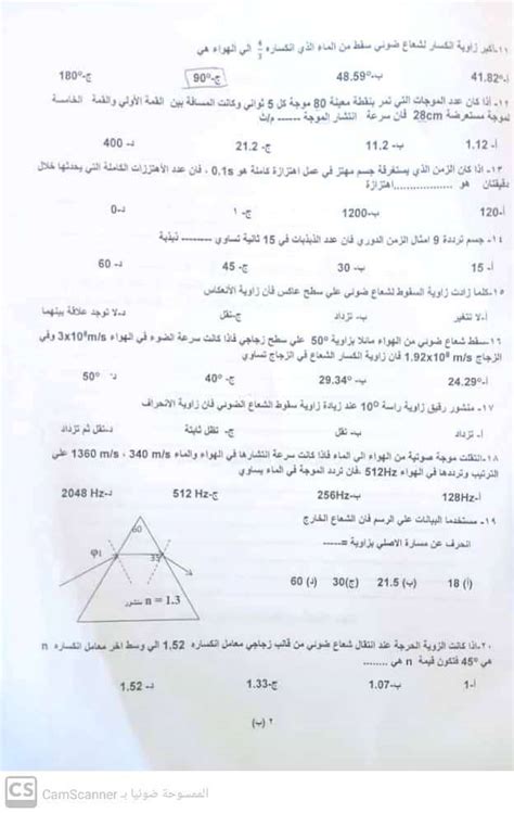 امتحان فيزياء الصف الثانى الثانوي اهناسيا بنى سويف