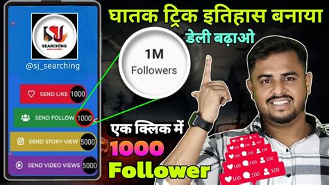 Instagram Followers Kaise Badhaye Instagram Par Follower Kaise