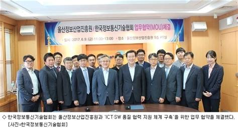 Tta 울산정보산업진흥원과 업무협약 체결