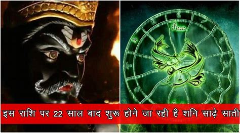 Shani Gochar 2022 Shani Sade Sati Is Going To Start On This Zodiac