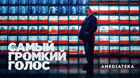 Самый громкий голос | Трейлер - YouTube