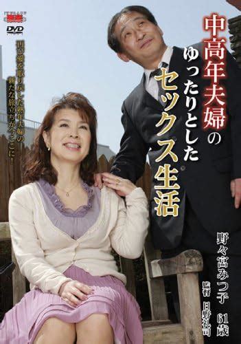 Jp 中高年夫婦のゆったりとしたセックス生活 Veen 01 Dvd 野々宮みつ子 Dvd