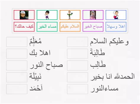 Ulangkaji Bahasa Arab Tahun 2 Pekerjaan Match Up