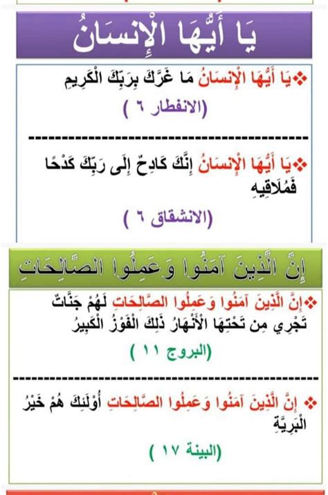 متشابهات جزء عم