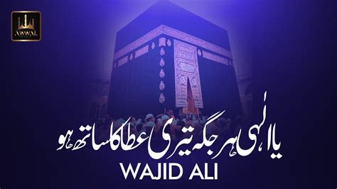 Ya Ilahi Har Jagah Teri Ata Ka Saath Ho Urdu Lyrics Naat By Wajid Ali