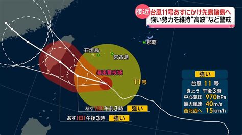 台風11号あすにかけ先島諸島へ高波に警戒 台風12号は今夜から明け方にかけ小笠原諸島へ（2023年9月2日掲載）｜日テレnews Nnn