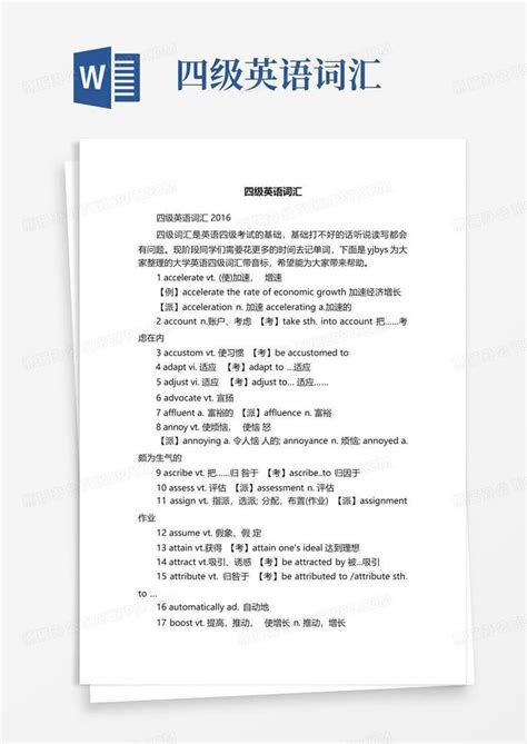 四级英语词汇word模板下载编号qodzevrr熊猫办公