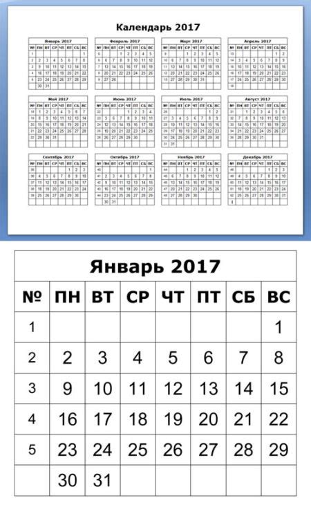 Календарь в формате ворда — 3mu.ru
