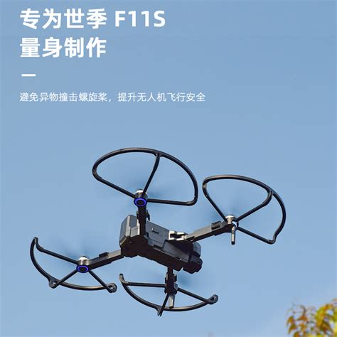 适用于世季f11s螺旋桨保护圈 F11 Pro桨叶防撞圈防护罩无人机配件虎窝淘