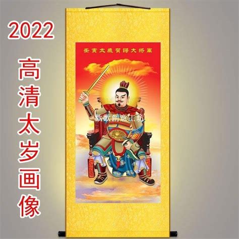 下殺 高清壬寅太歲賀諤大將軍畫像 2022值年星君圖神像畫卷軸 Yahoo奇摩拍賣