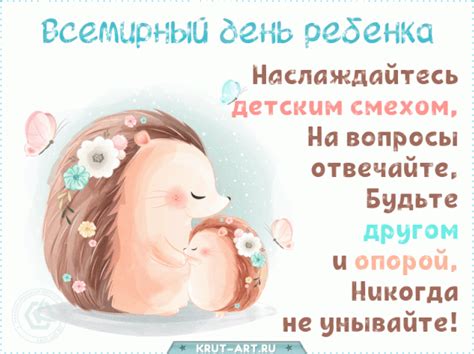 Красиві картинки із Всесвітнім днем дитини