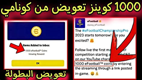 جنوووون كونامي😱1000 كوينز تعويض من كونامي😍🔥نزول متجر نقاط لاعبين جديد🤯