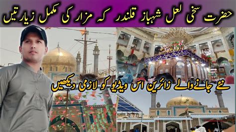 Hazrat Lal Shahbaz Qalandar Detail Vlog Sehwan Sharif Amir Ki