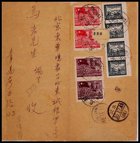 华东区1949年青岛寄北京挂号封，中式封贴进军图270元及470元各两枚、邮运图30元四枚 北京保利2023年春拍 邮品专场首席收藏网