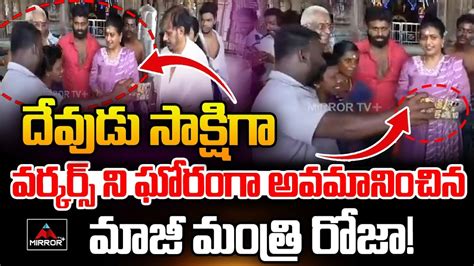 Ycp Rk Roja Shocking Behaviour With Workers In Temple Ap Political