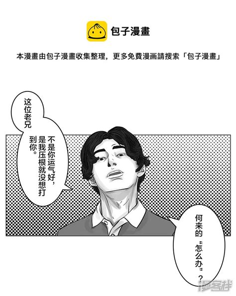 第7話 輕描淡寫，惹惱歐陽 學渣軍團 問鼎中華 包子漫畫