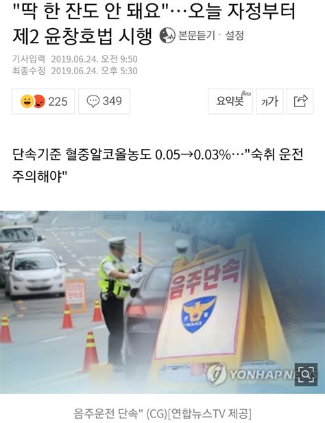 딱 한 잔도 안 돼요오늘 자정부터 제2 윤창호법 시행 오픈이슈갤러리 인벤