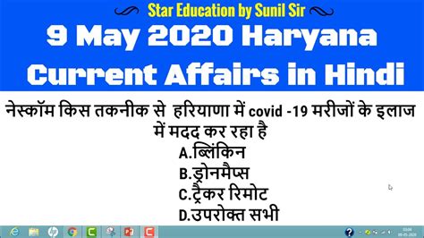 Star Dose May Haryana Current Affair Daily Haryana Current