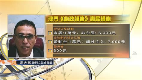 【時事全方位】澳門施政報告 一 Now 新聞